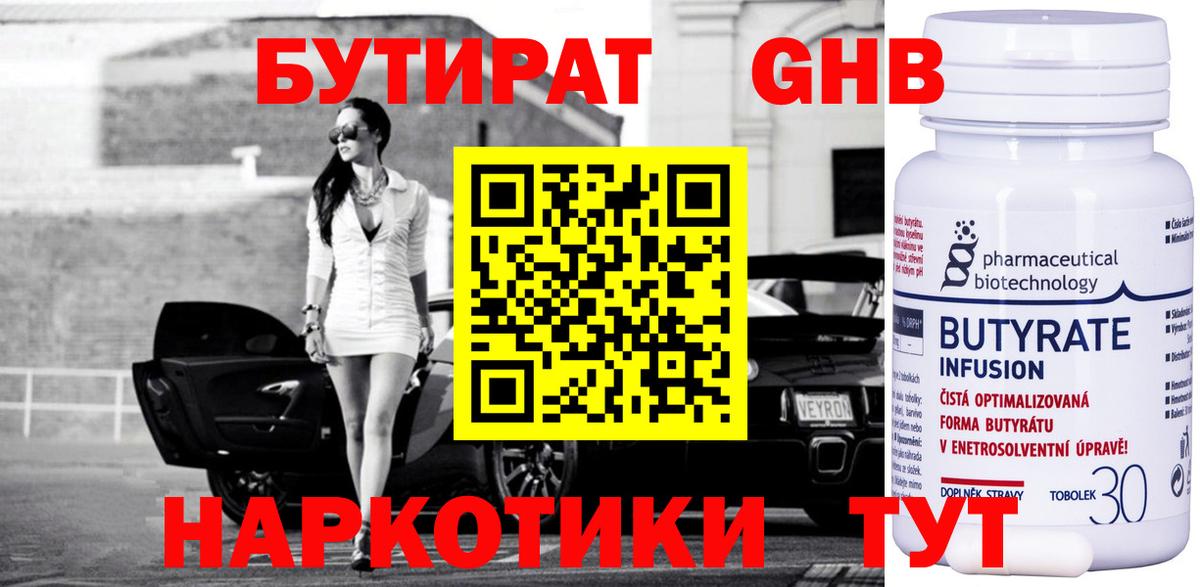 Ижевск  БУТИРАТ 99%  Вход с VPN 