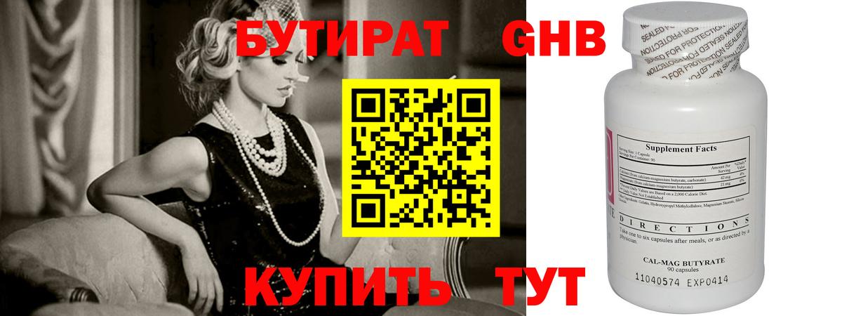 Бутират жидкий экстази Ижевск
