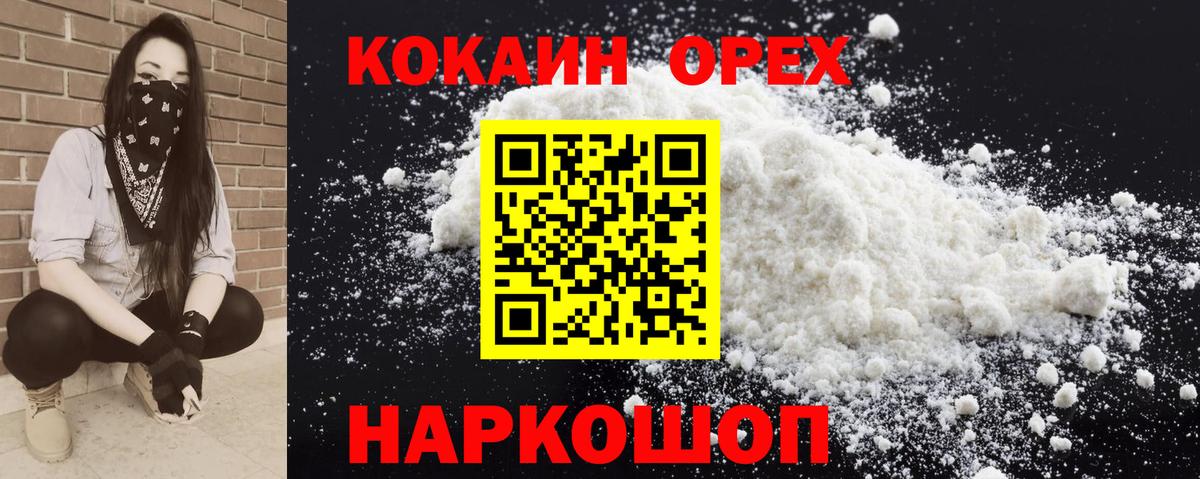 Кокаин 97% Ижевск